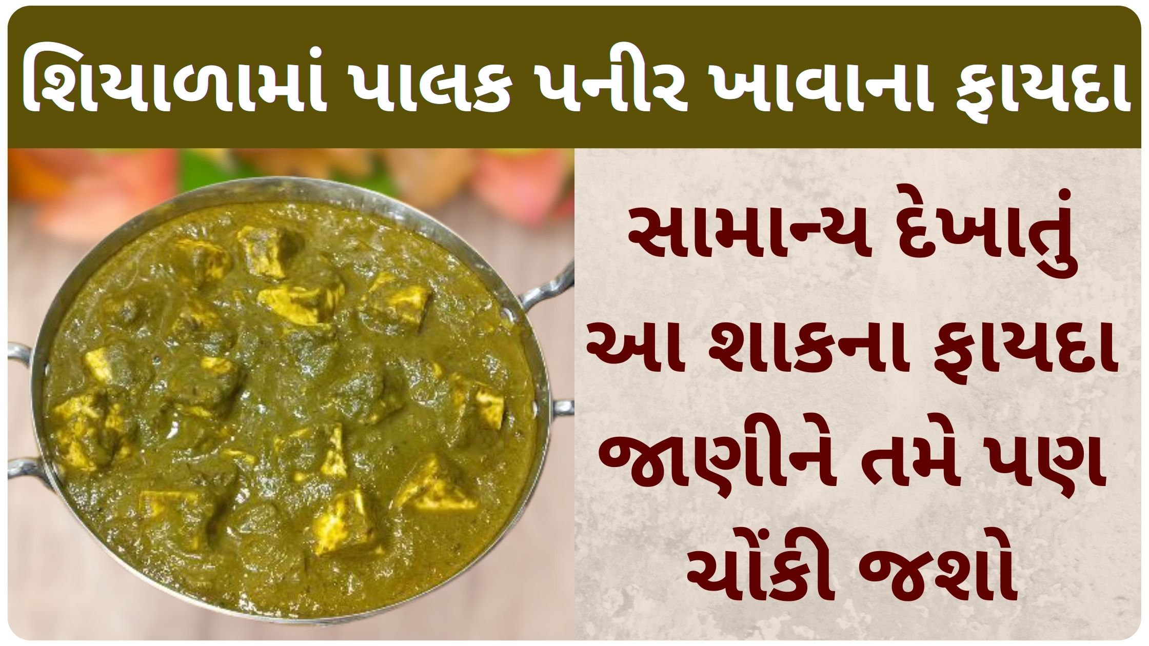 palak paneer khavana fayda