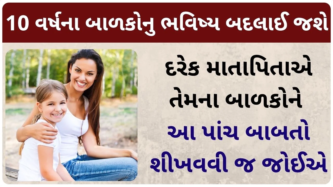 parenting for child tips in gujarati