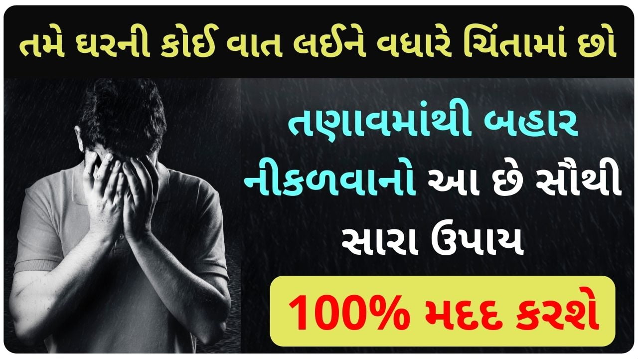 tanaw in gujarati