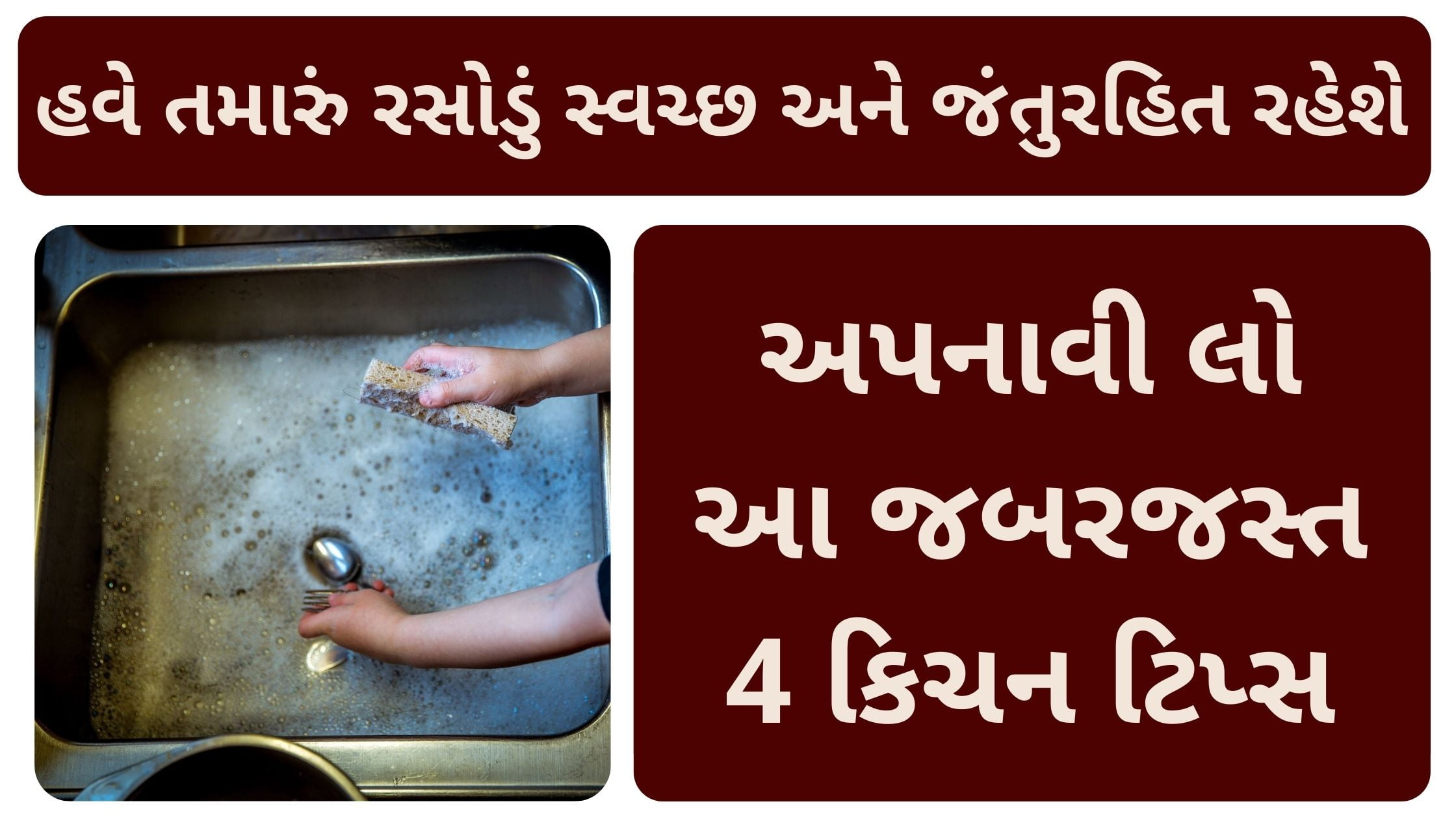 tips for good kitchen hygiene in gujarati