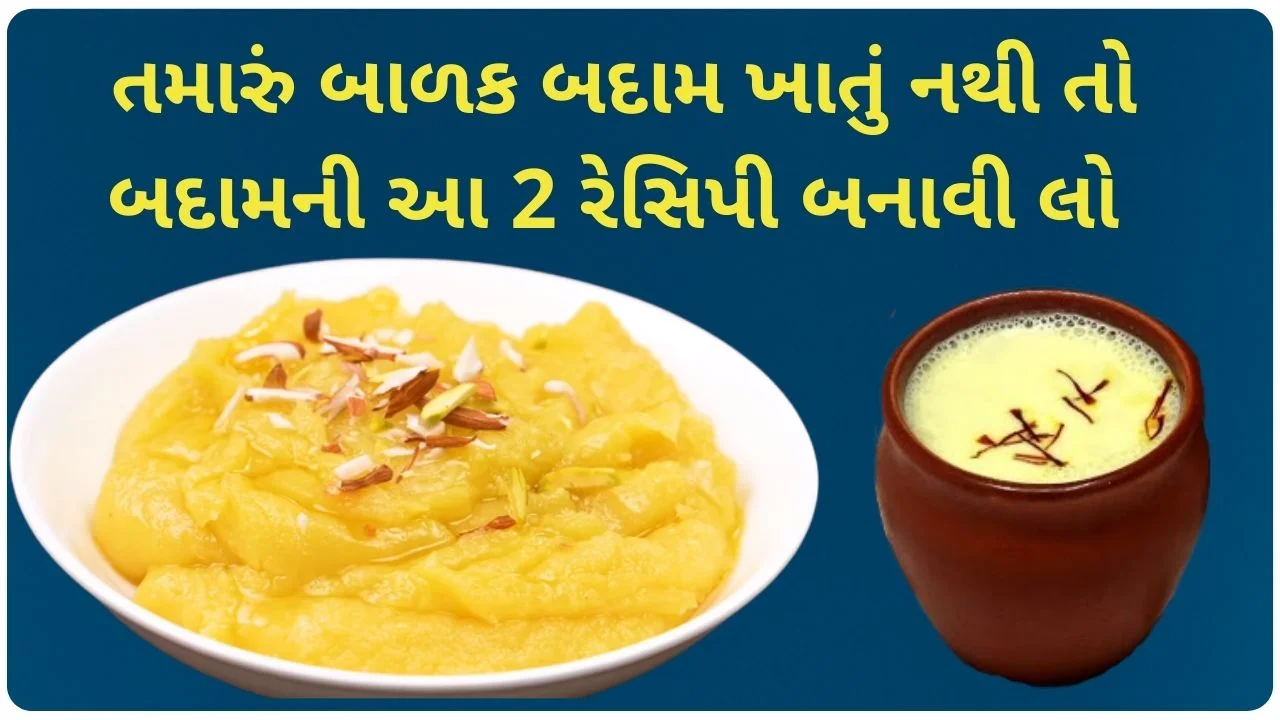 badam milk recipe in gujarati