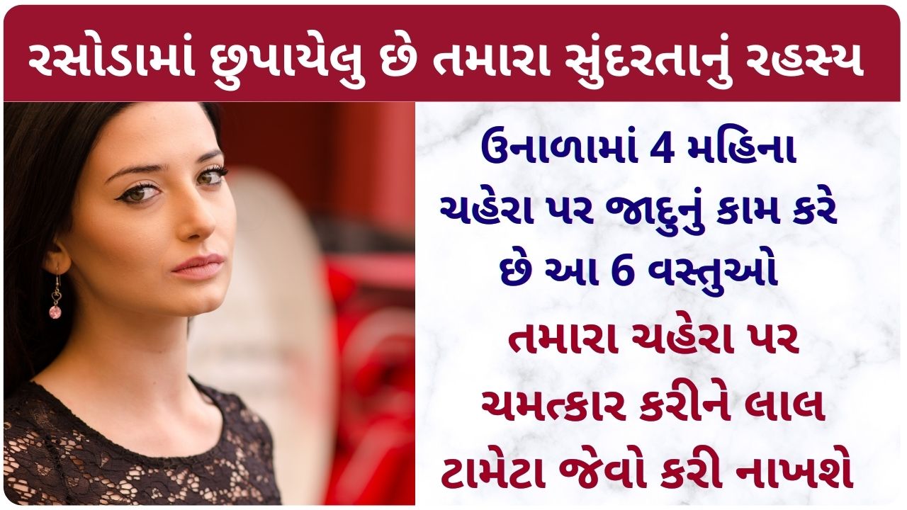 beauty tips for summer in gujarati