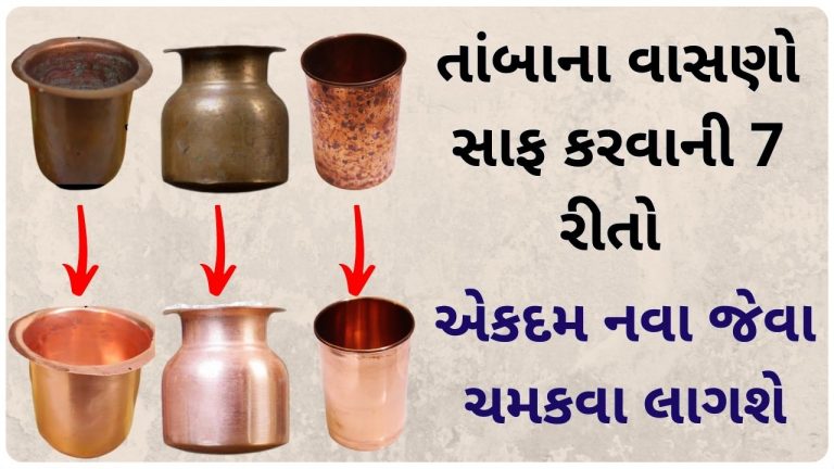 તાંબાના વાસણો સાફ કરવાની 7 રીતો, એકદમ નવા જેવા ચમકવા લાગશે