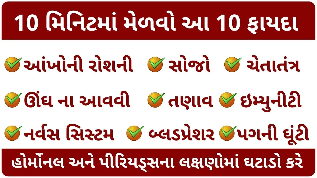 walking on grass benefits in gujarati