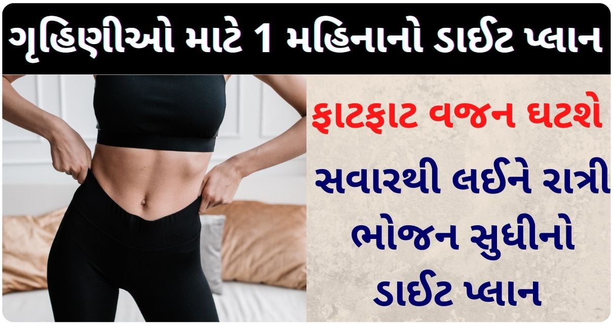 weight loss diet plan veg gujarati