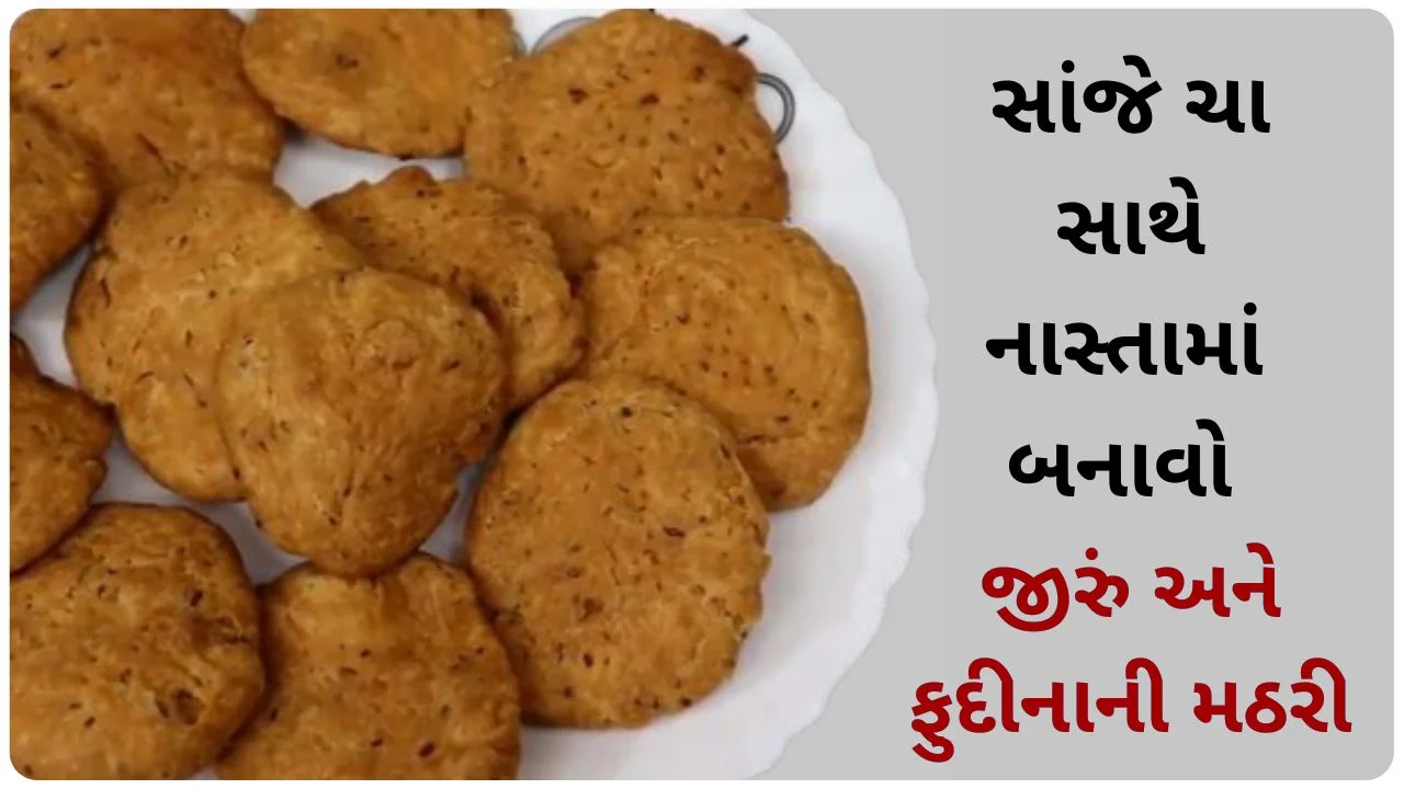 mathri recipe in gujarati