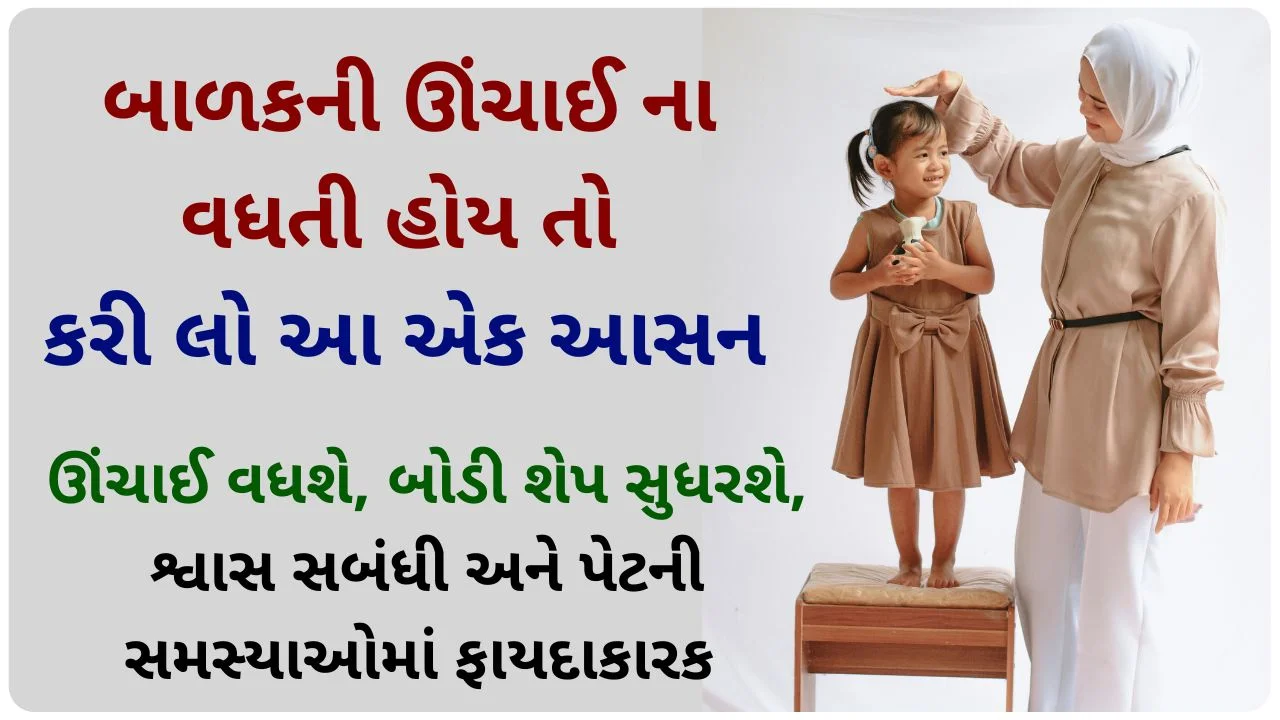 tadasana benefits in gujarati