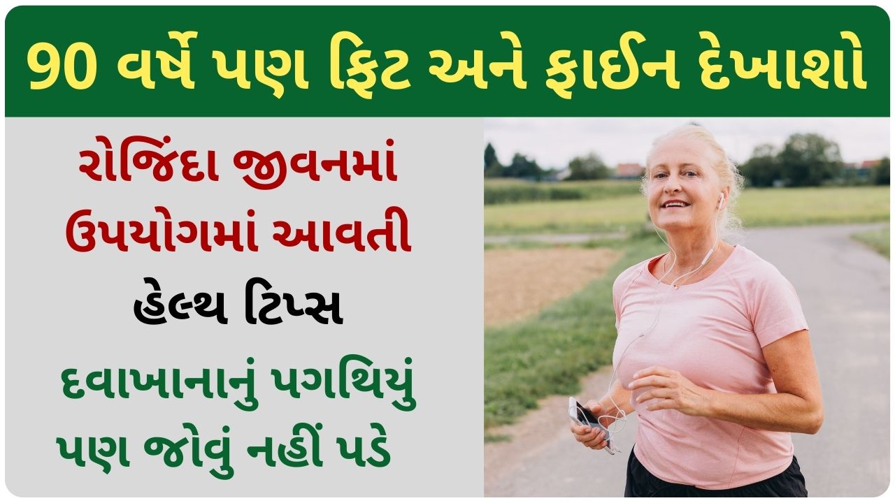 ayurvedic health tips in gujarati