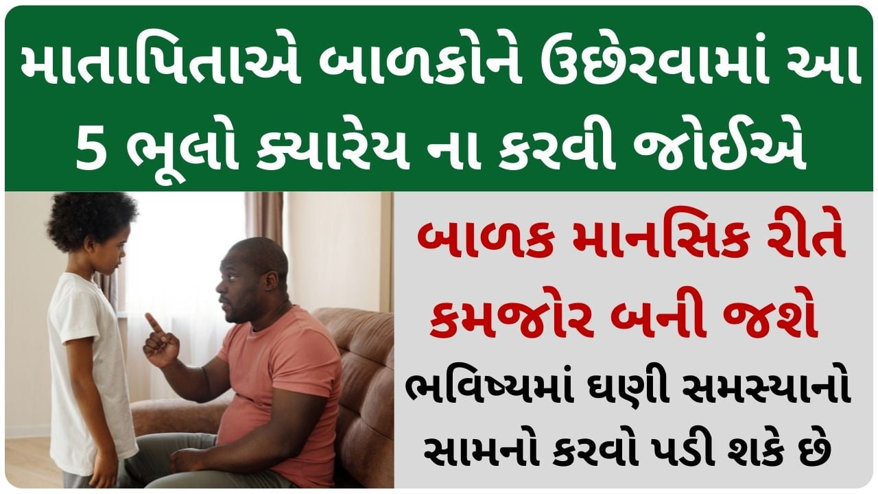 good parenting tips in gujarati