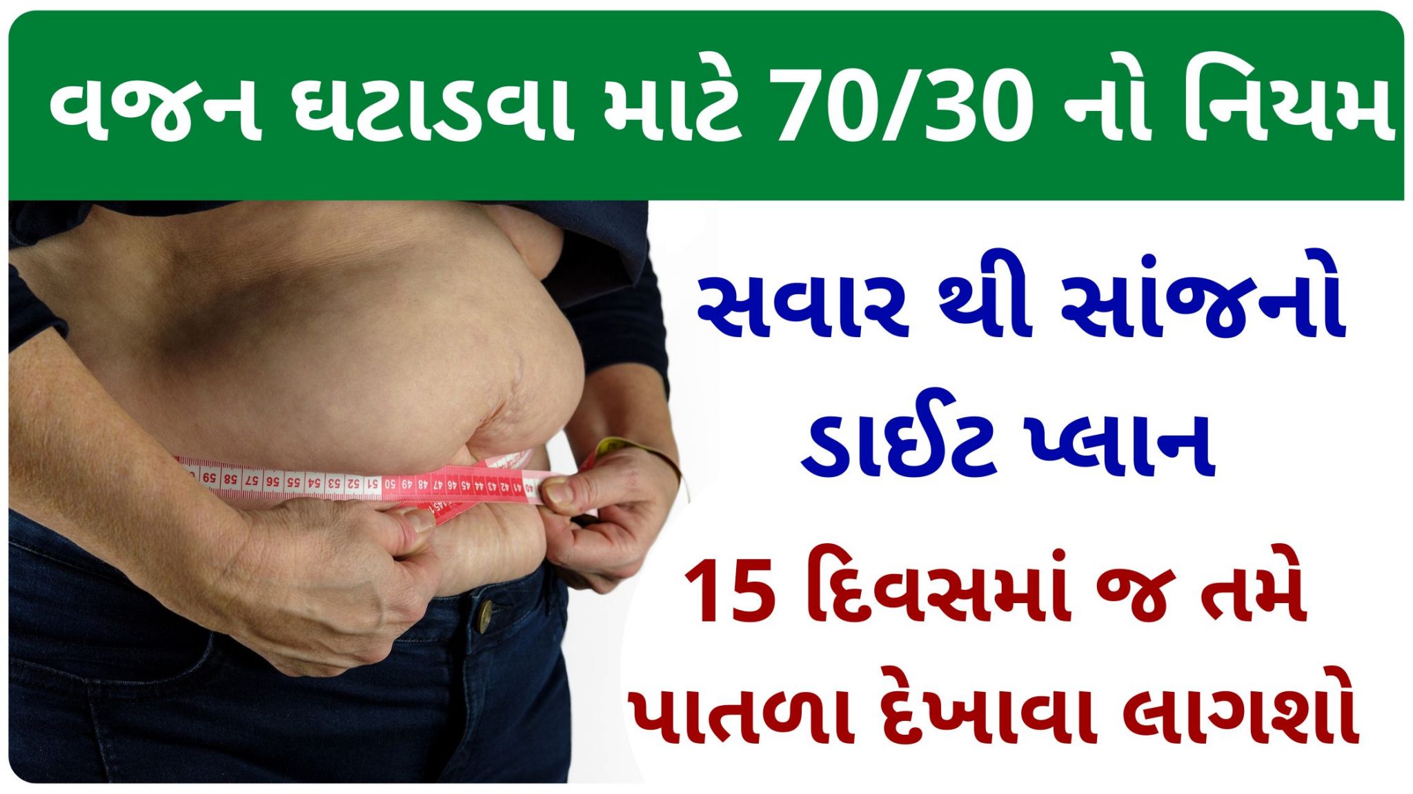 weight-loss-diet-chart-in-gujarati