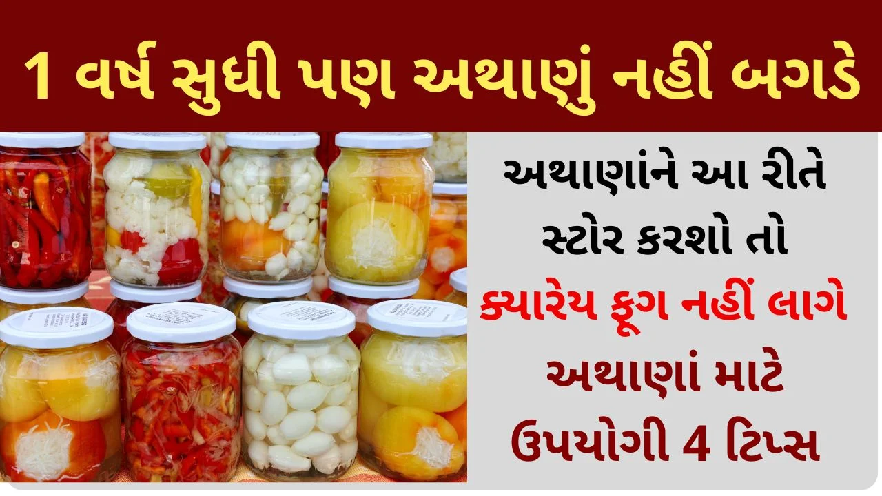 athanu recipe in gujarati