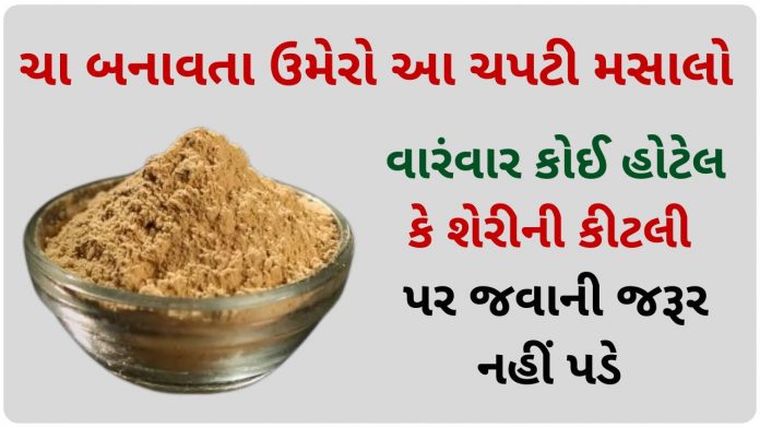 tea masala recipe in gujarati
