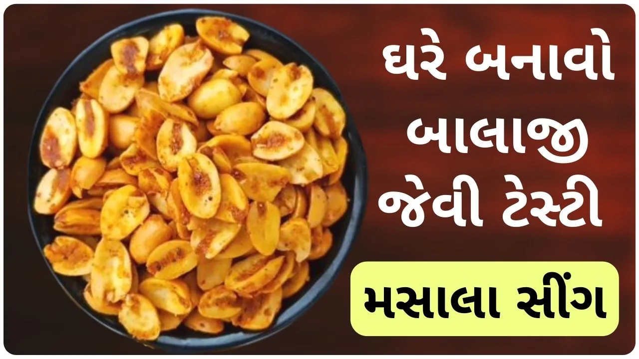 masala sing banavani rit