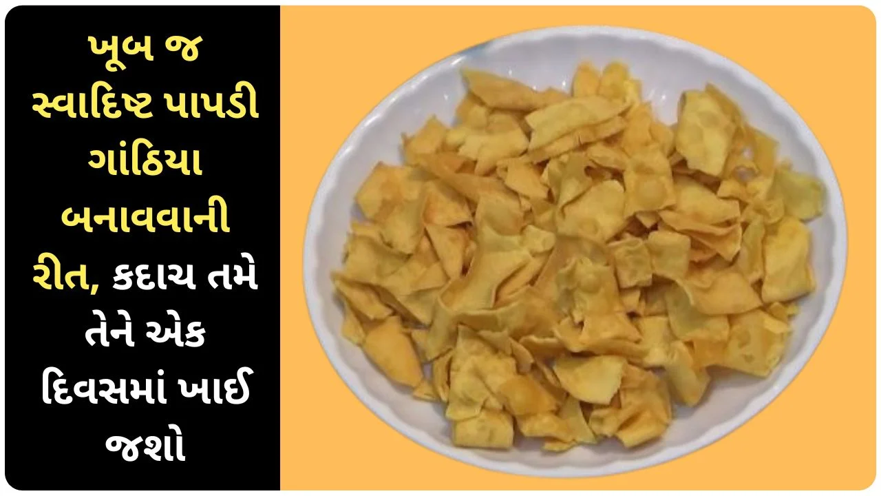 papdi gathiya recipe in gujarati