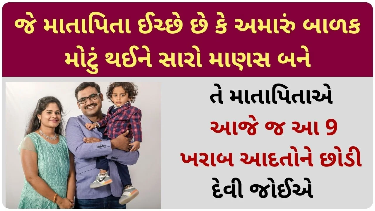 tips for good parenting in gujarati