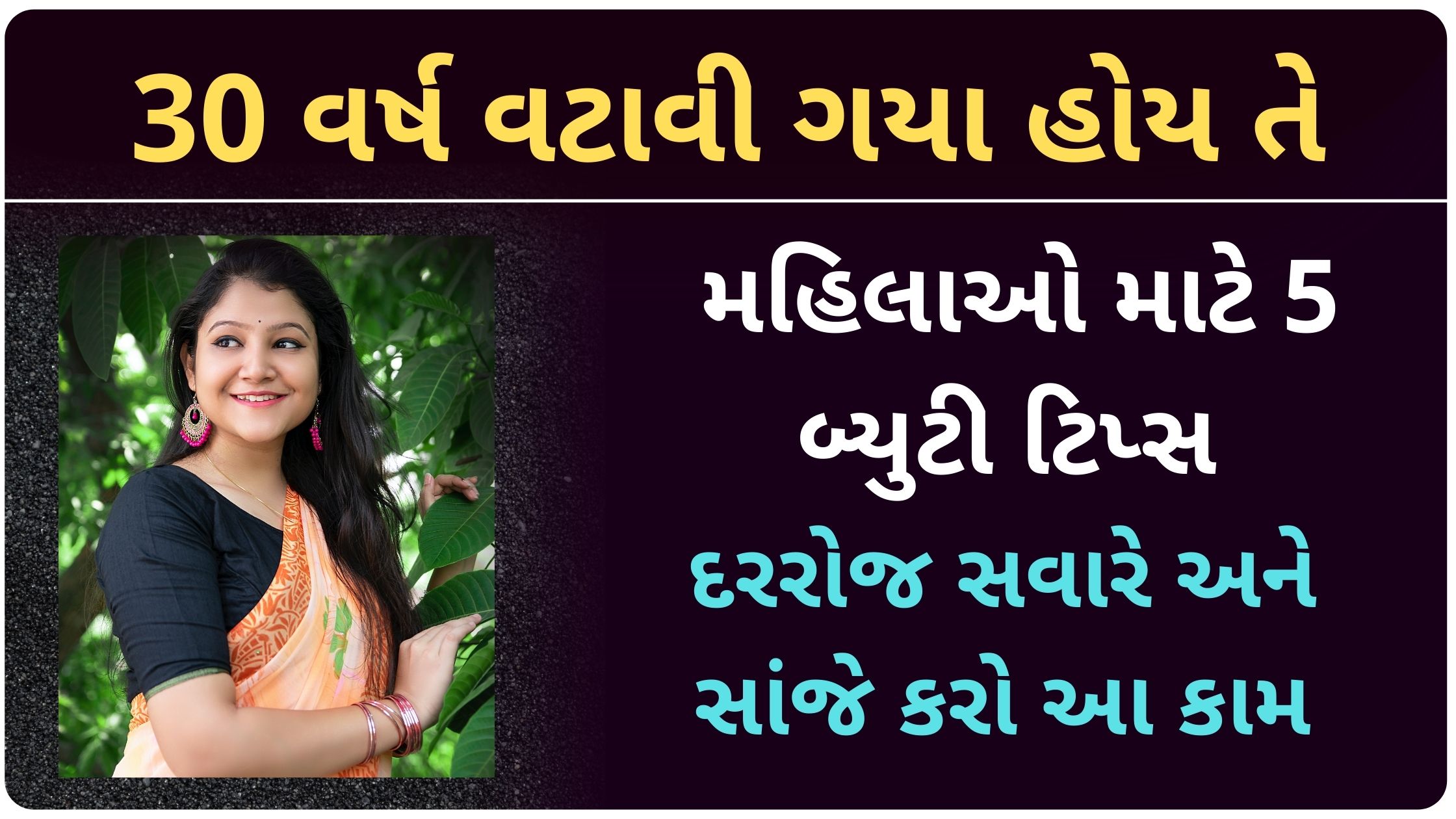 beauty tips in gujarati