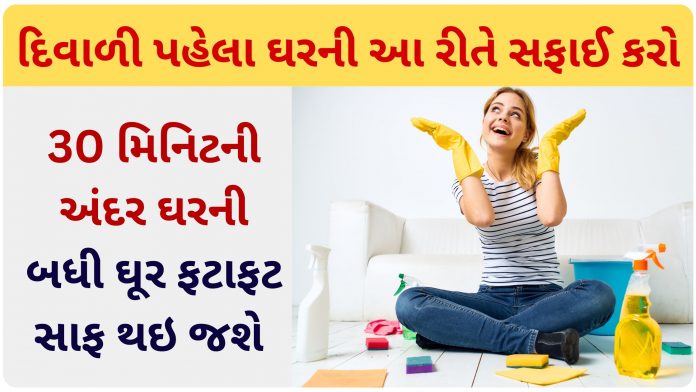 diwali house cleaning tips in gujarati