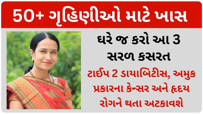best weight loss exercise for 50 year old woman gujarati