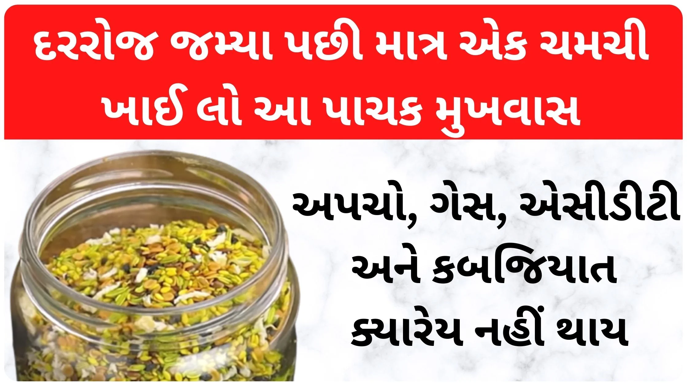 how to make gujarati mukhwas