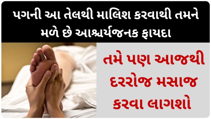 foot massage benefits in gujarati