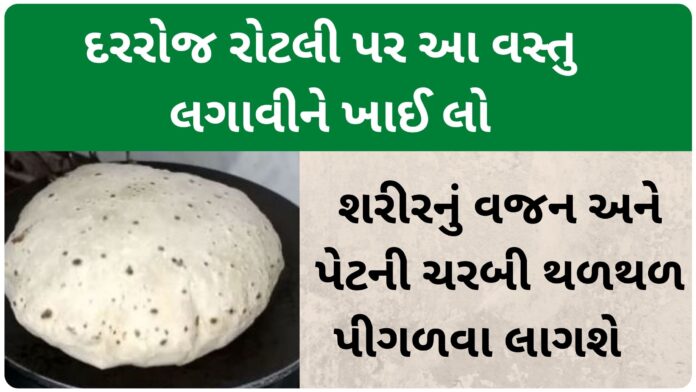 ghee rotli khavana fayda
