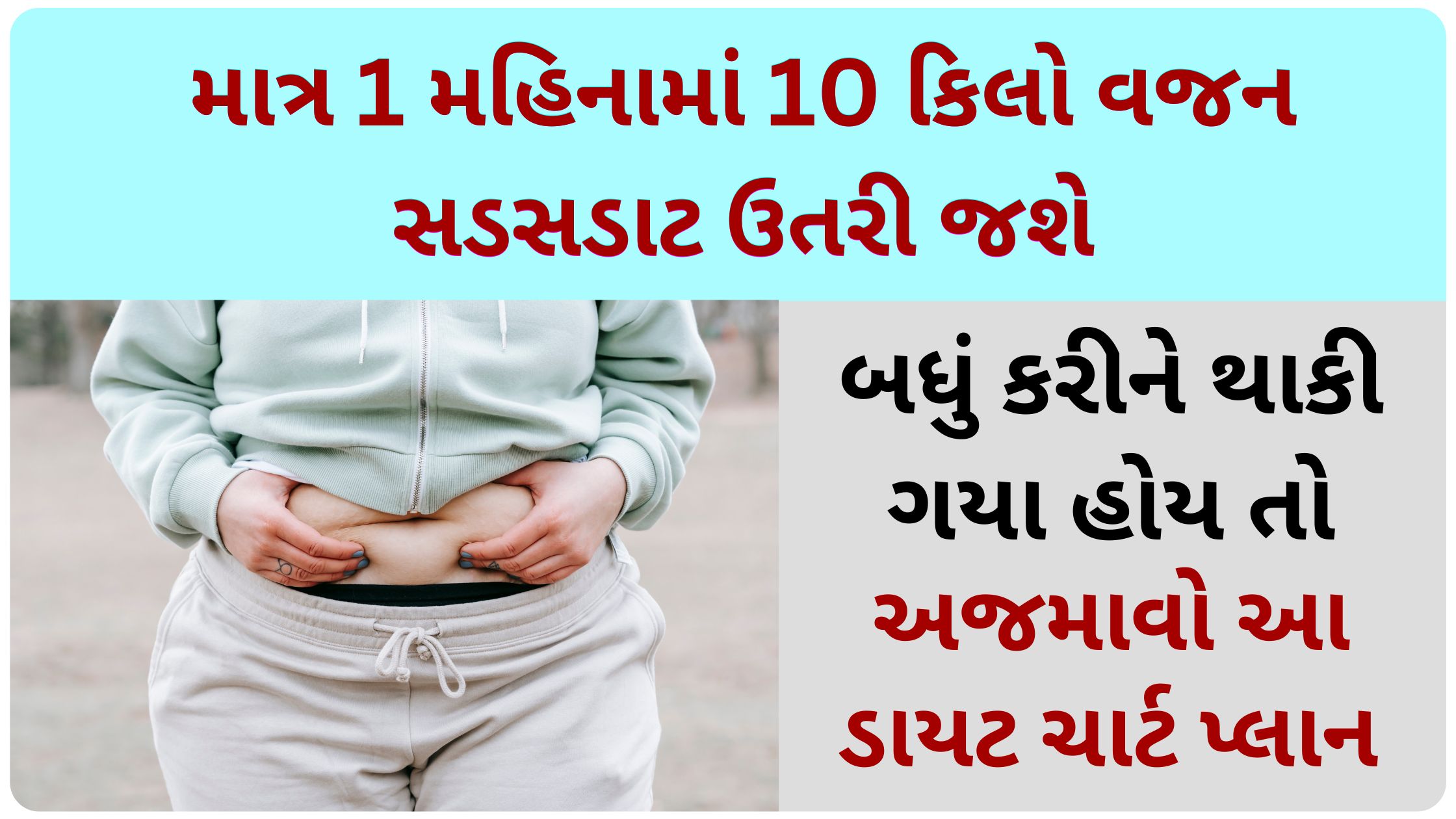 health tips for weight loss in gujarati