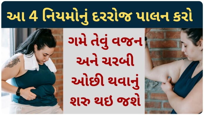 weight loss daily routine in gujarati