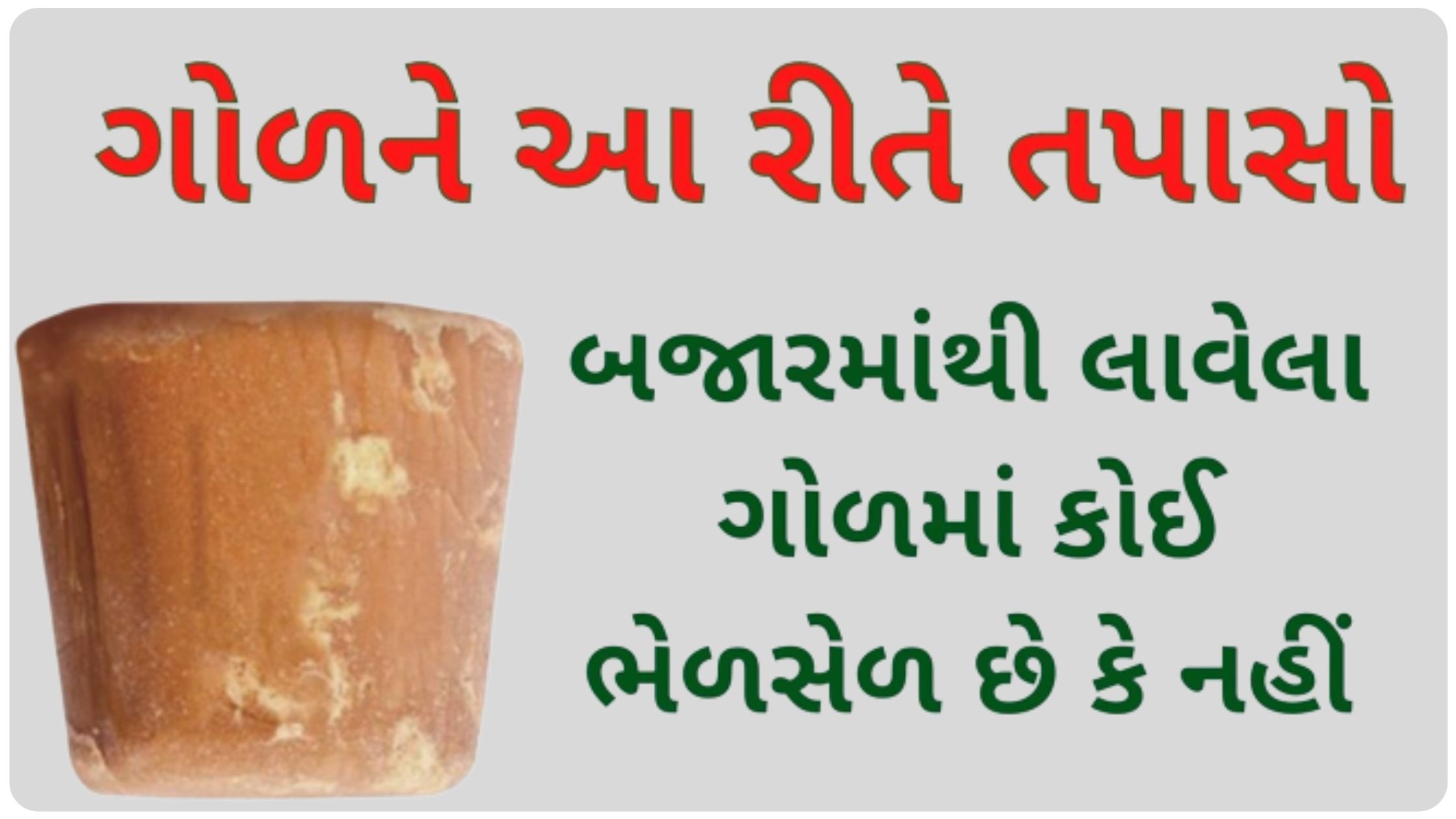 how to check purity of jaggery at home