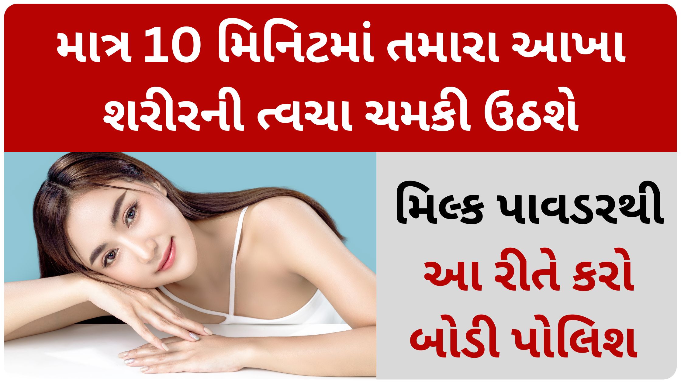 milk powder body polishing