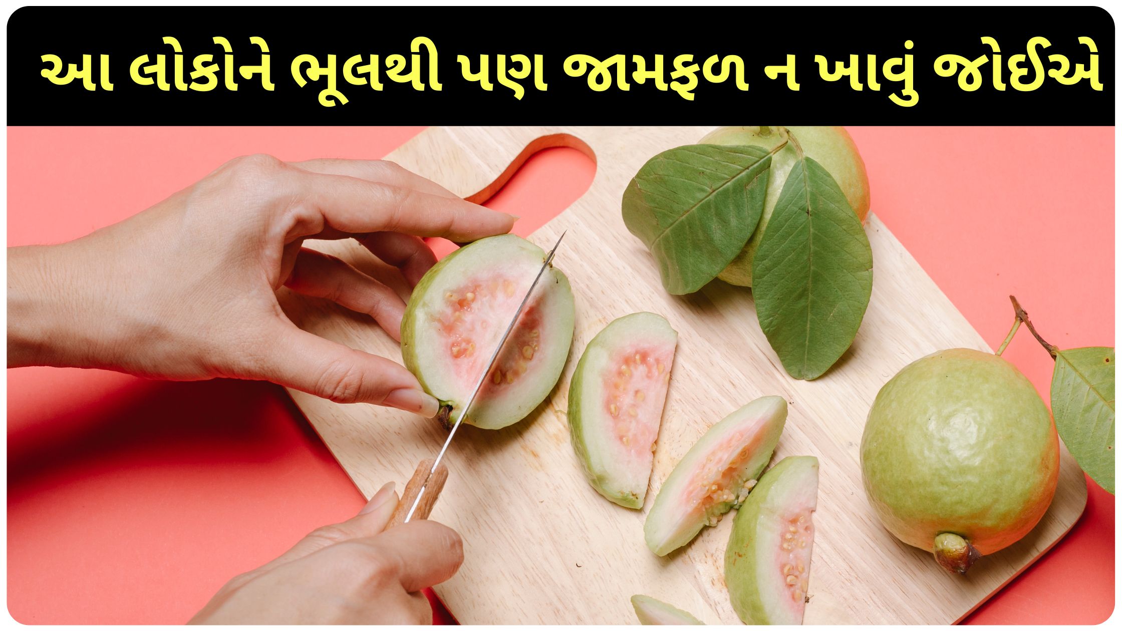 People who have these problems should not eat guava even by mistake