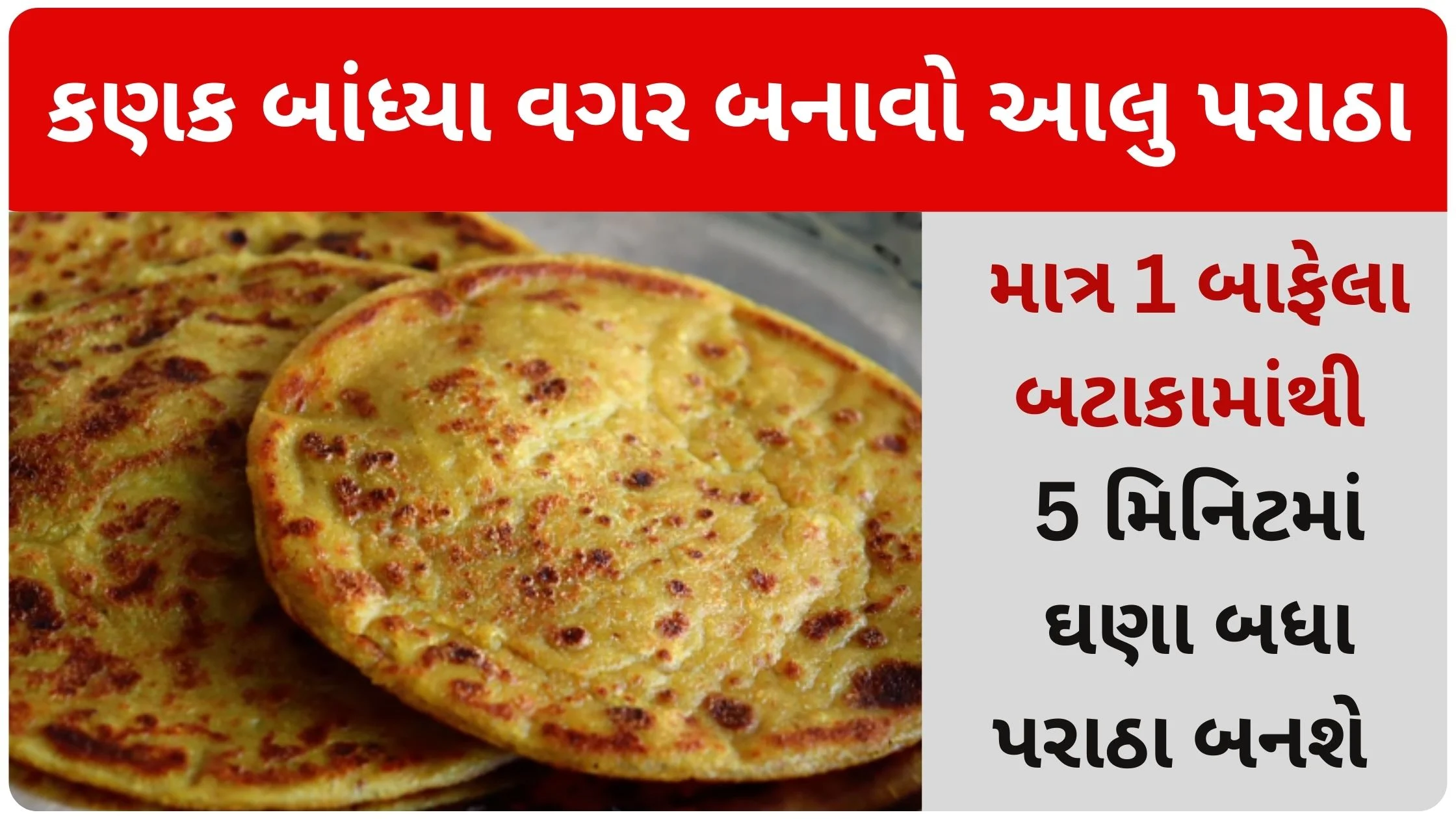 aloo paratha ni recipe gujarati ma