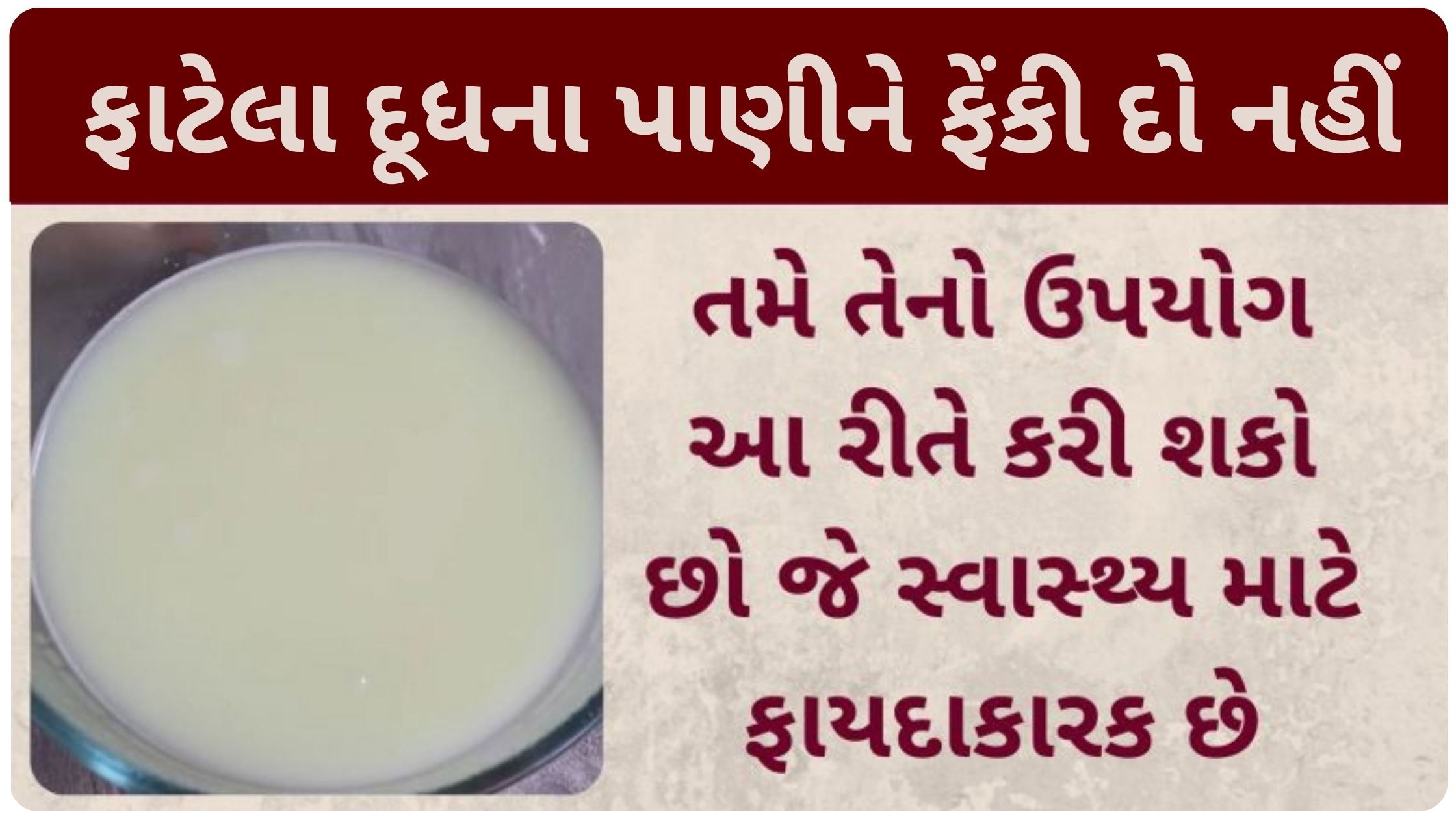 fatelu dudh gujarati