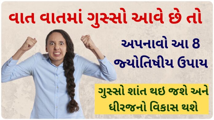 gusso in gujarati