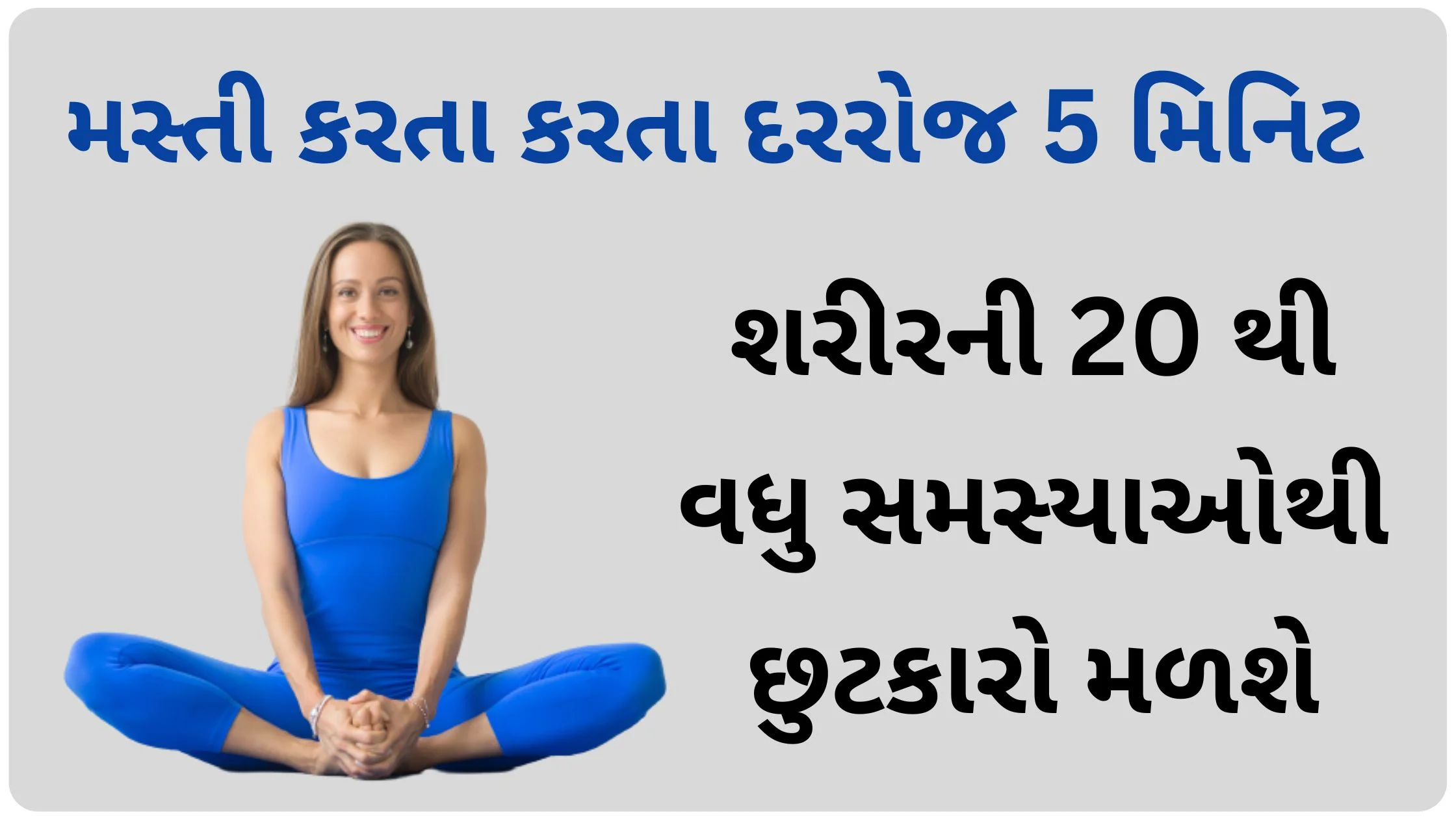 titli asana benefits in gujarati