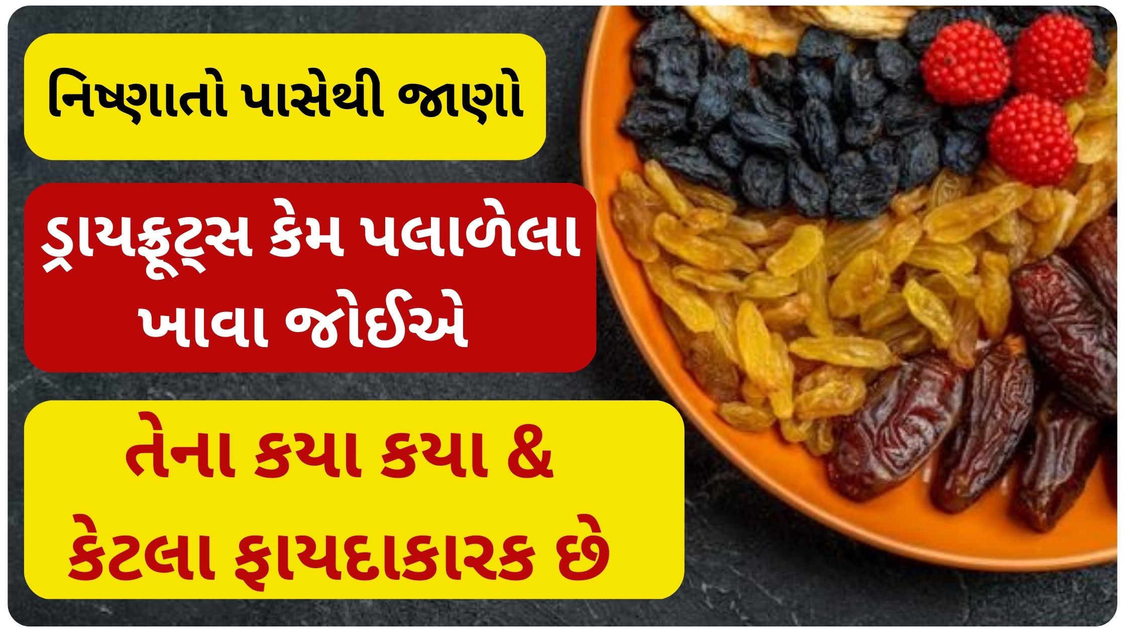 dry fruit benefits in gujarati