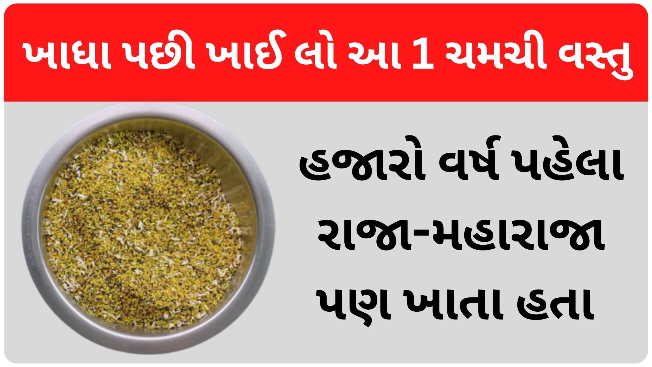 mukhwas benefits in gujarati