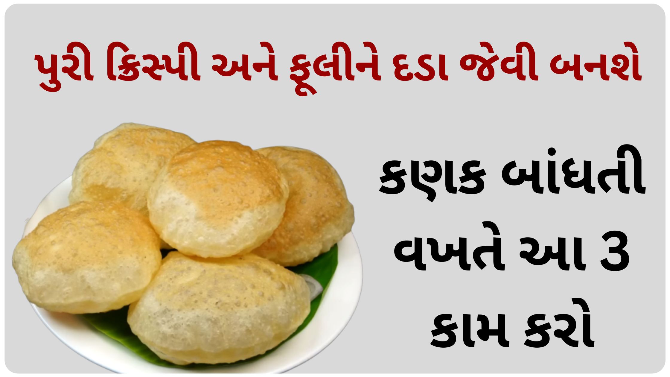 puri banavani rit gujarati ma