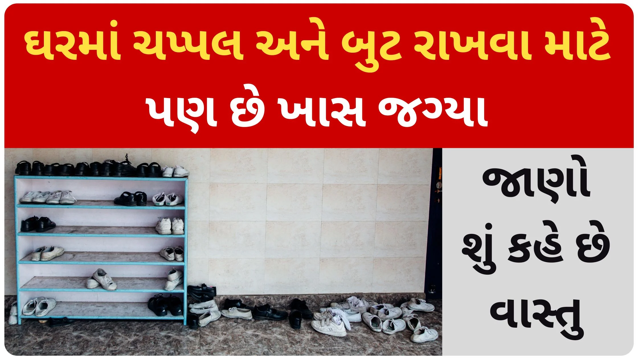 vastu tips for shoe rack