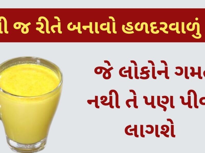 turmeric milk in gujarati