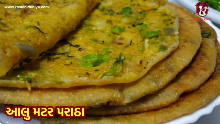 આલુ મટર પરાઠા બનાવવાની રીત
