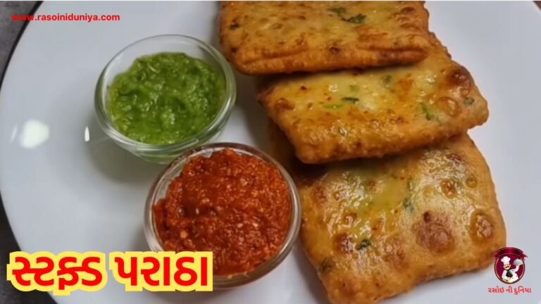 સ્ટફ્ડ ચીઝ પરાઠા બનાવવાની રીત | Cheese Paratha Recipe in Gujarati