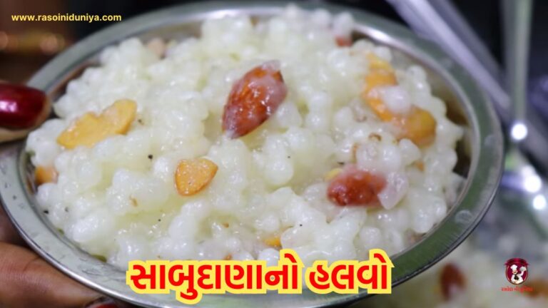 સાબુદાણાનો હલવો બનાવવાની રીત 