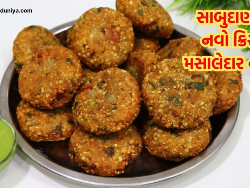 sabudana nasta recipe in gujarati