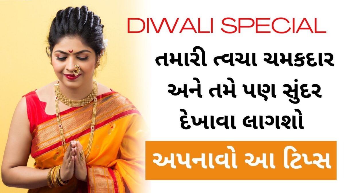 beauty tips for face in gujarati
