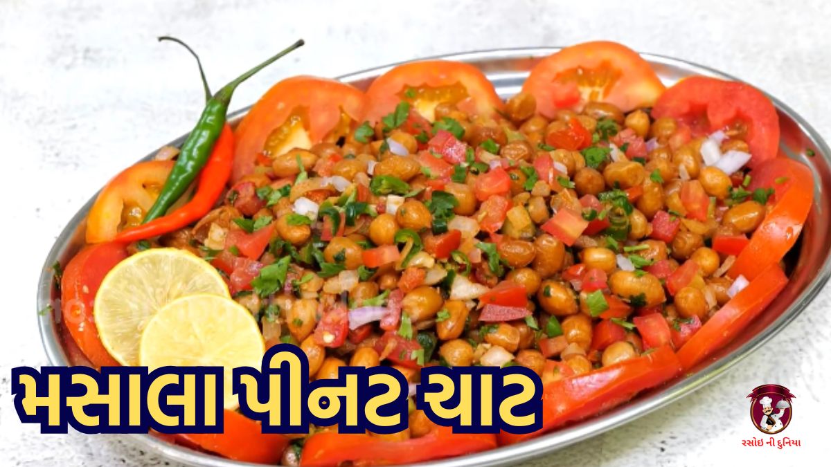 peanut masala chaat recipe in gujarati